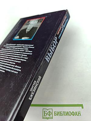 Выбор: Мировое господство или глобальное лидерство