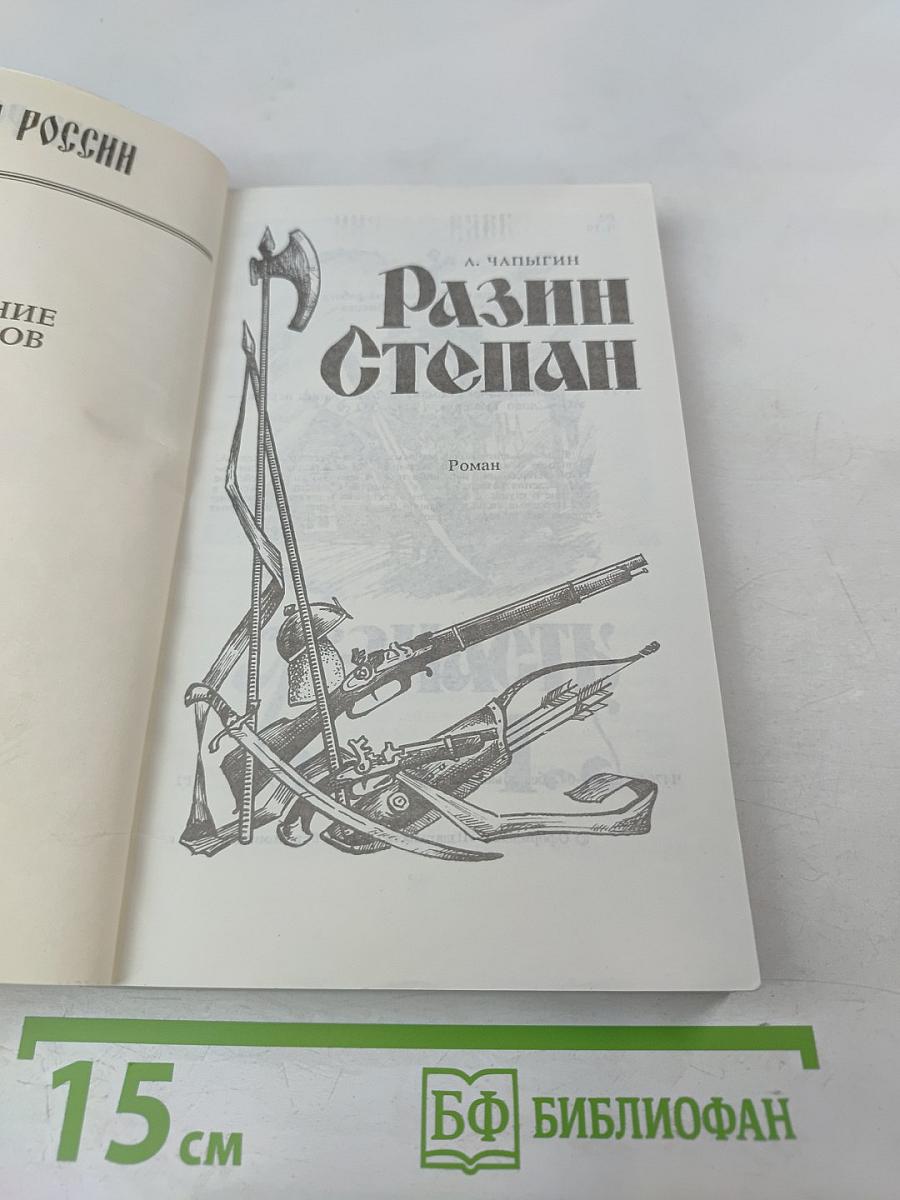 Разин Степан