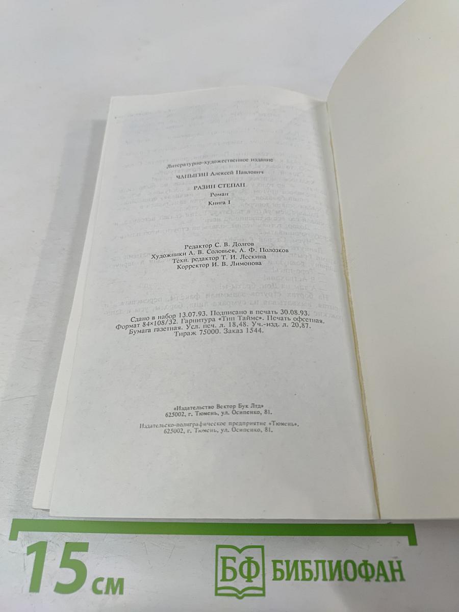 Разин Степан