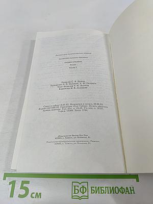 Разин Степан