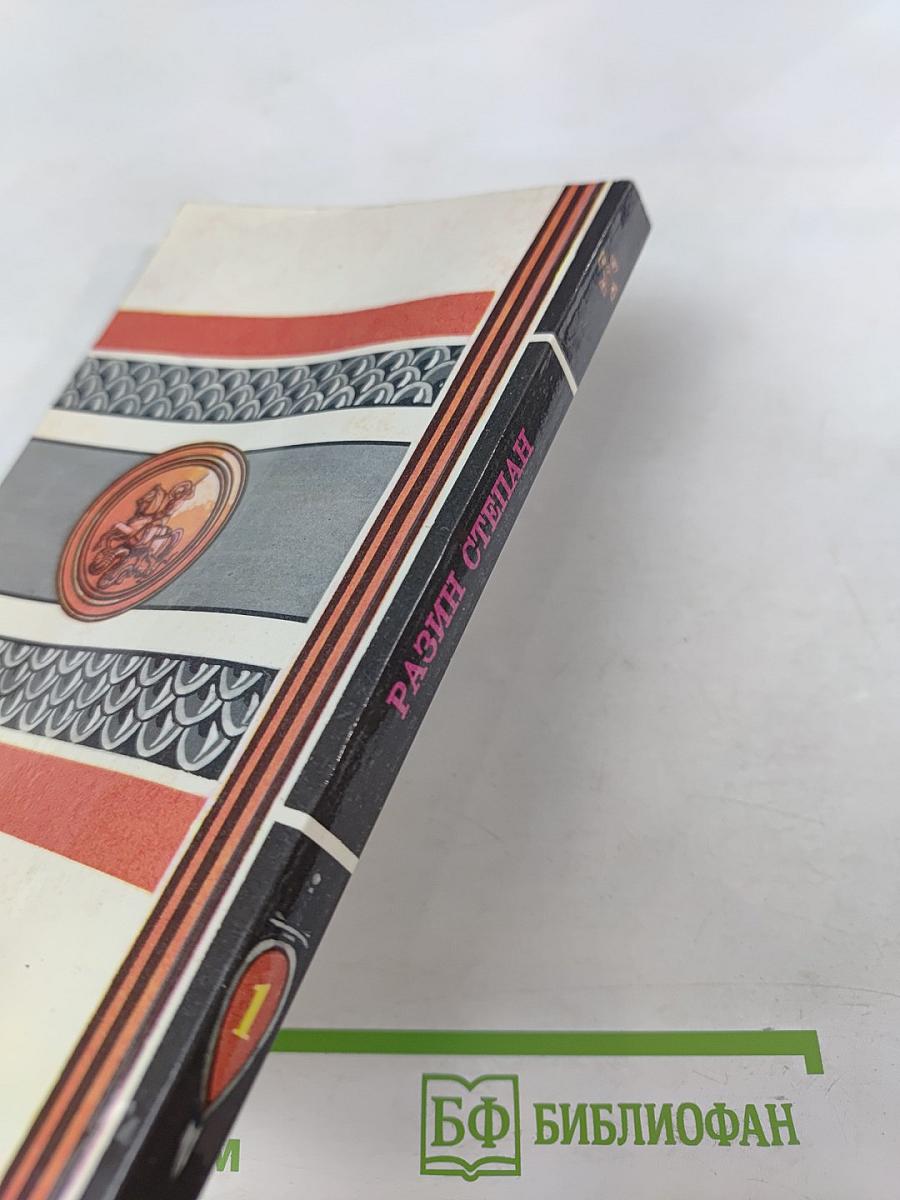 Разин Степан