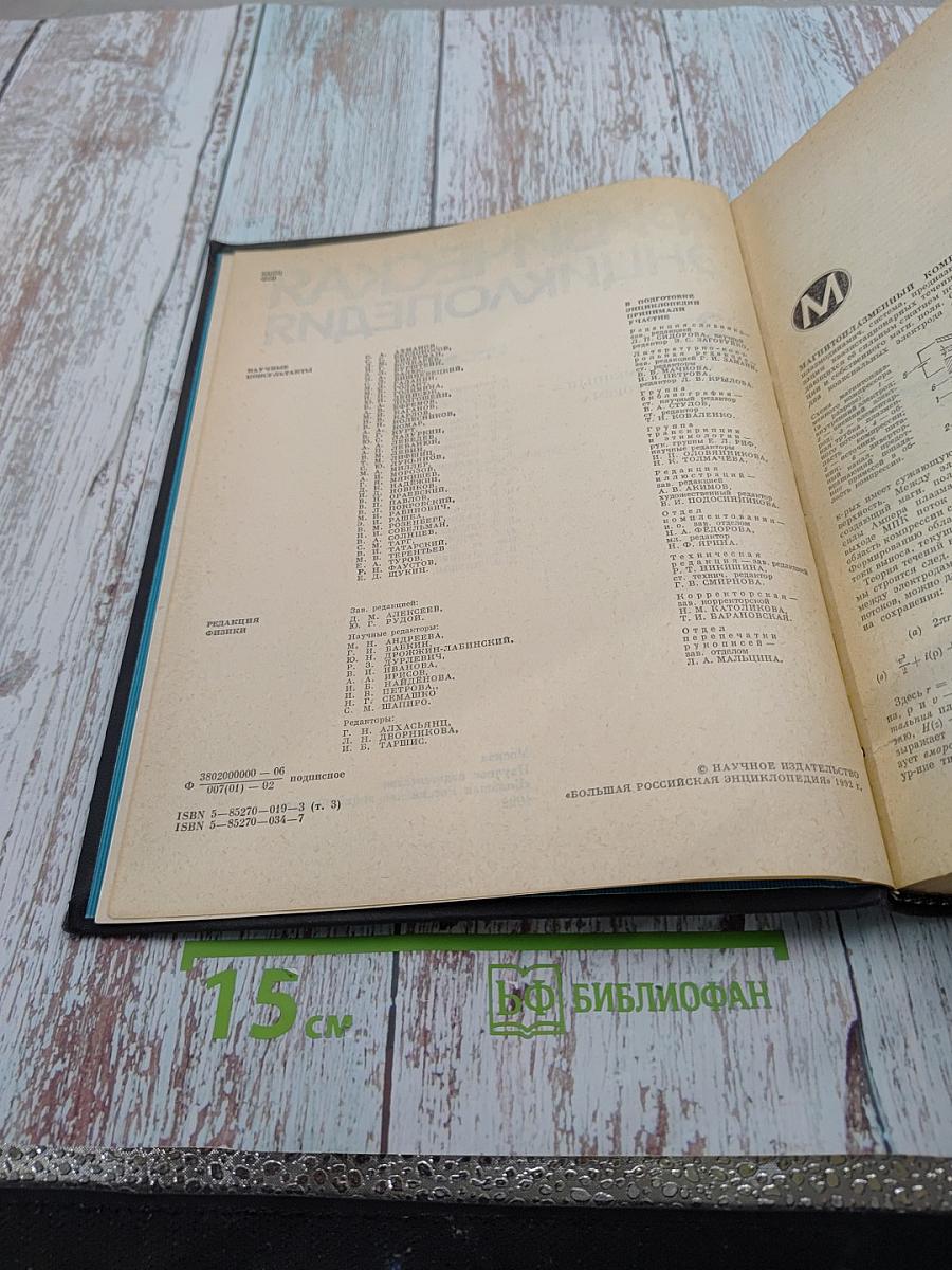 Физическая энциклопедия. Том 3. Магнитоплазменный - Нойнгауза теорема