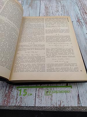 Физическая энциклопедия. Том 3. Магнитоплазменный - Нойнгауза теорема