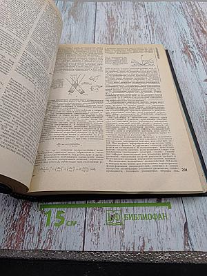 Физическая энциклопедия. Том 3. Магнитоплазменный - Нойнгауза теорема