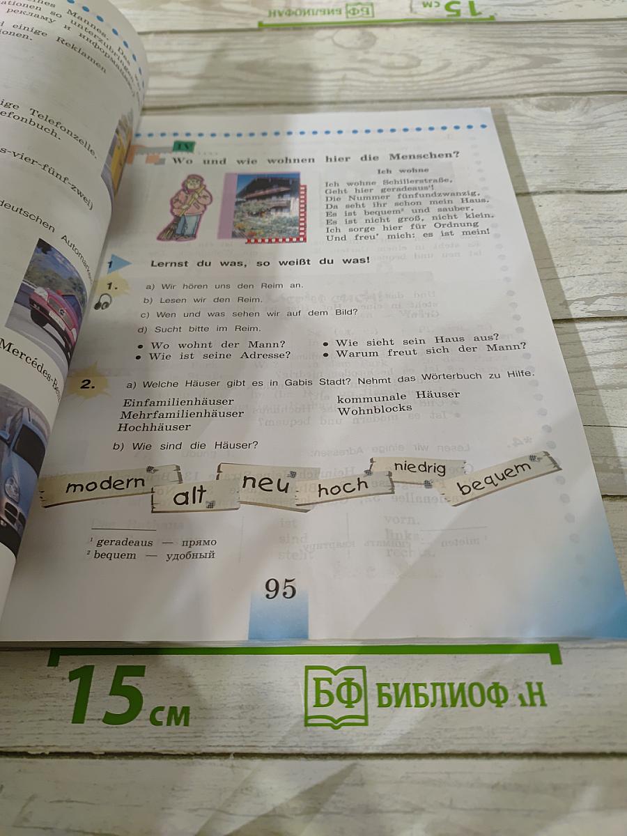 Немецкий язык. 5 класс. Учебник для общеобразовательных организаций