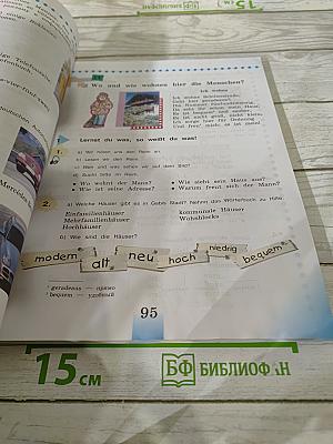Немецкий язык. 5 класс. Учебник для общеобразовательных организаций