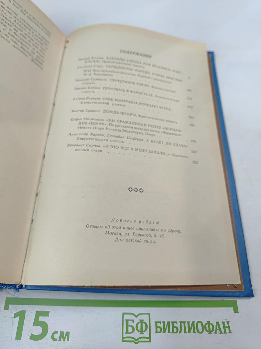 Мир приключений