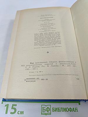 Мир приключений