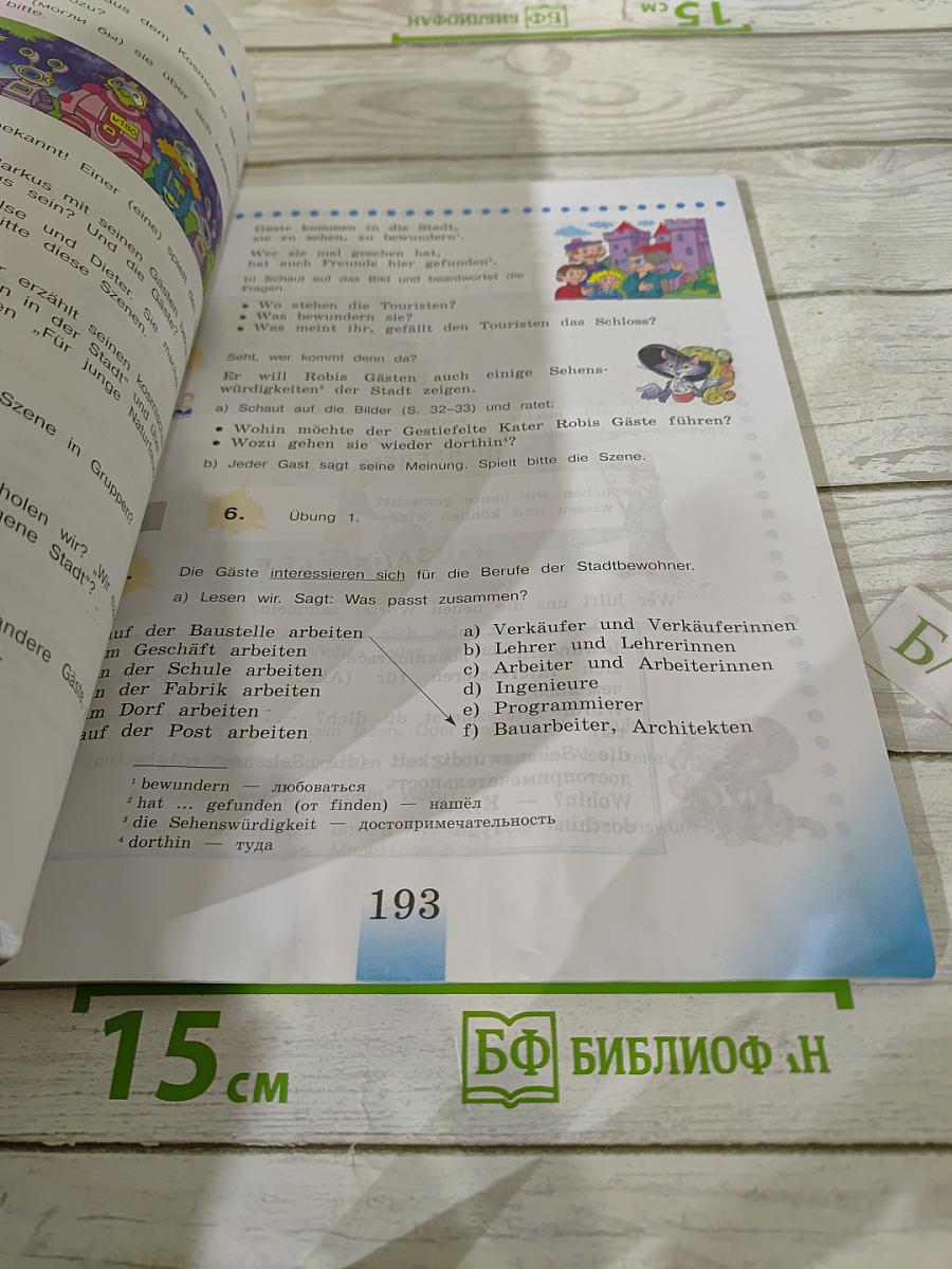 Немецкий язык. 5 класс. Учебник для общеобразовательных организаций