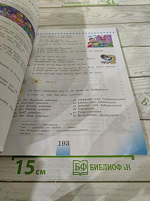 Немецкий язык. 5 класс. Учебник для общеобразовательных организаций
