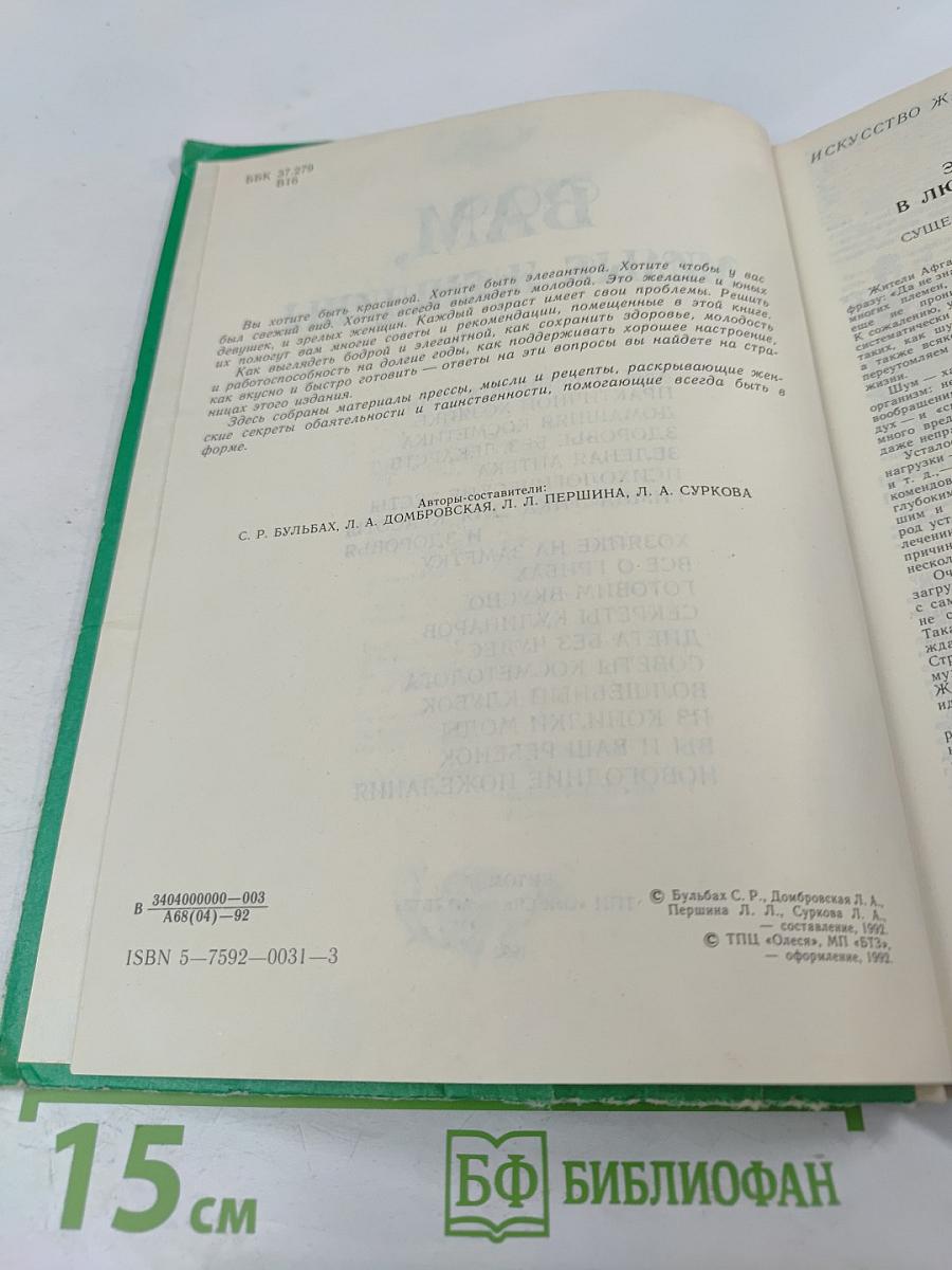 Вам, милые женщины