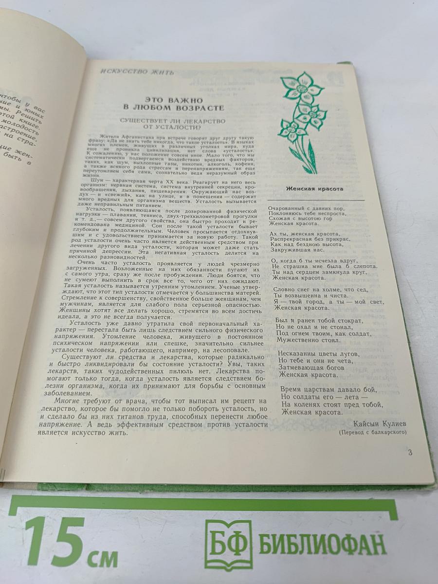 Вам, милые женщины