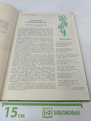 Вам, милые женщины