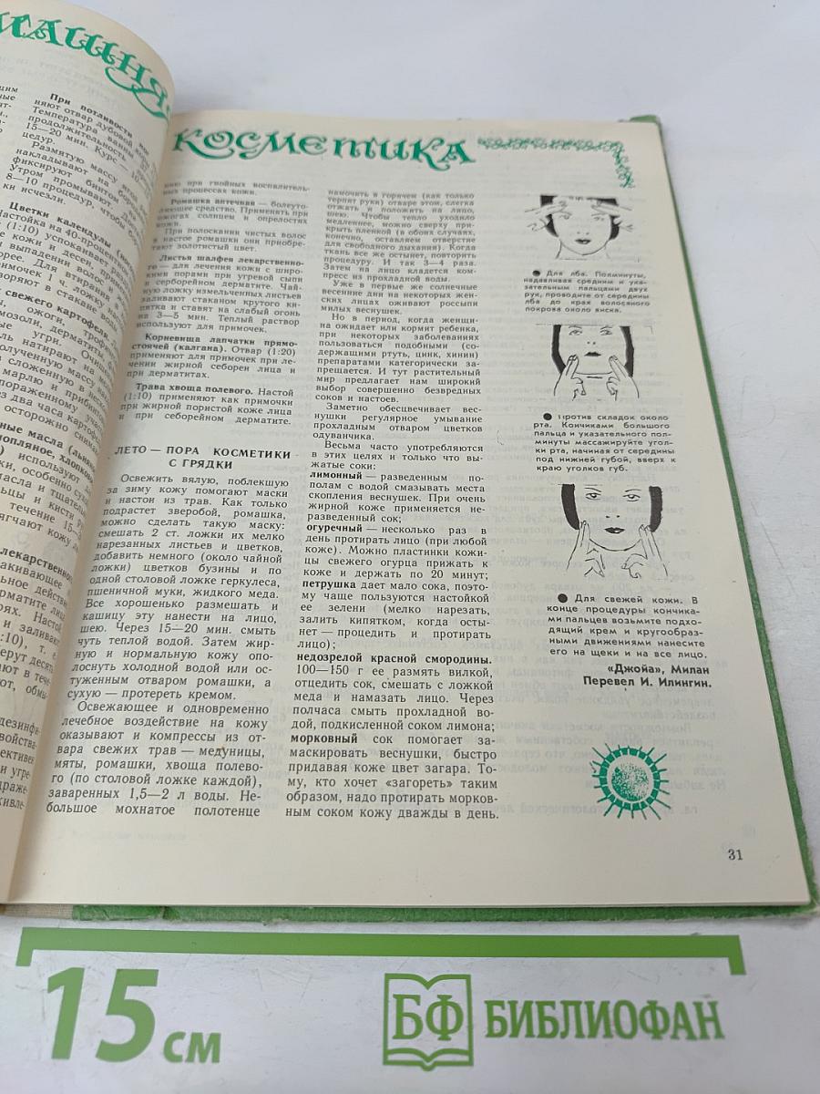 Вам, милые женщины