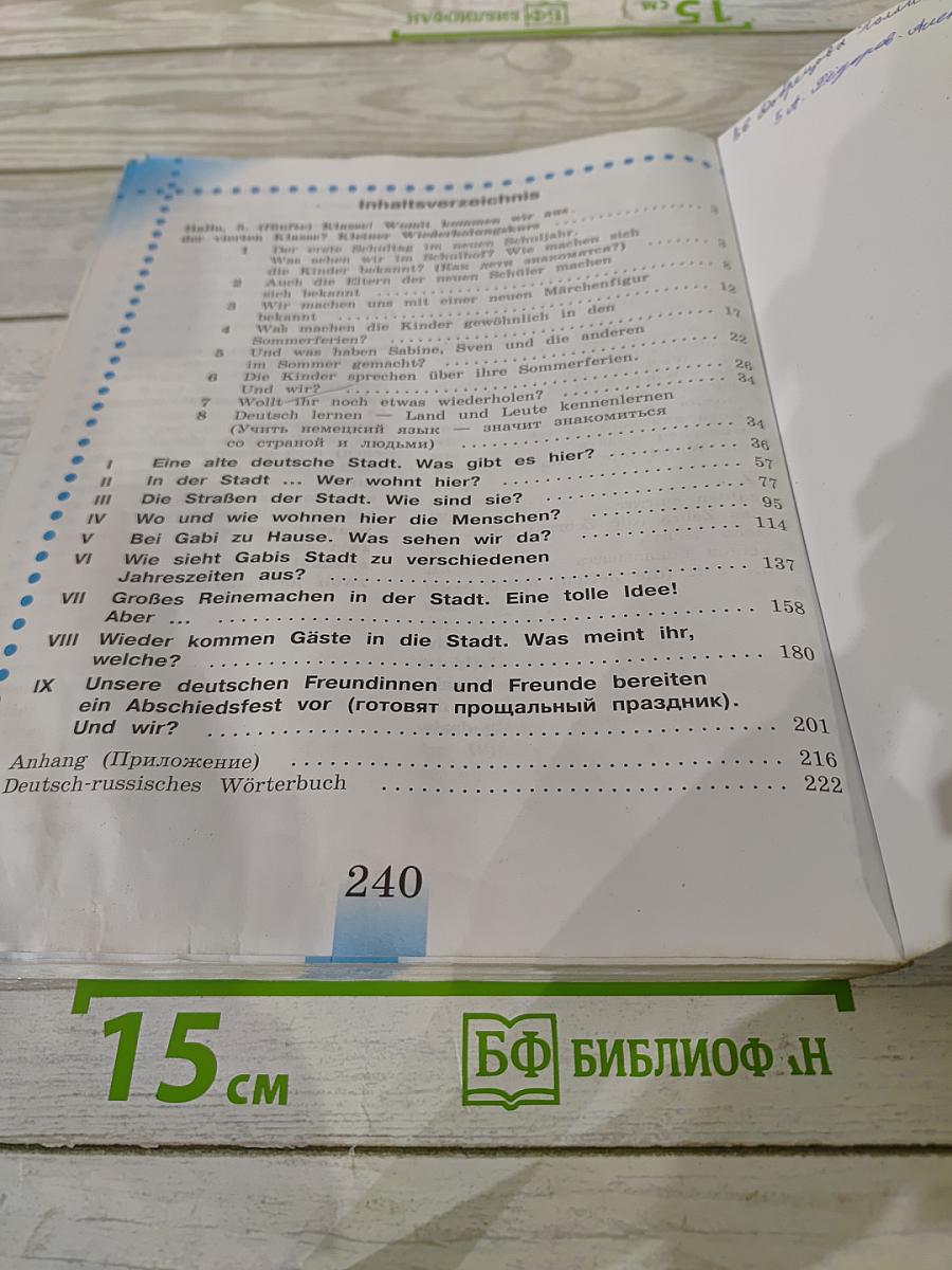 Немецкий язык. 5 класс. Учебник для общеобразовательных организаций