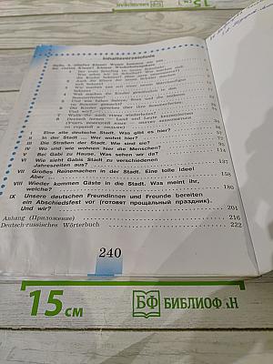 Немецкий язык. 5 класс. Учебник для общеобразовательных организаций