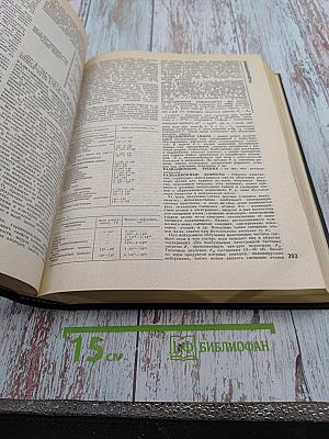 Физическая энциклопедия, том 4 (поинтинга – робертсона стримеры)