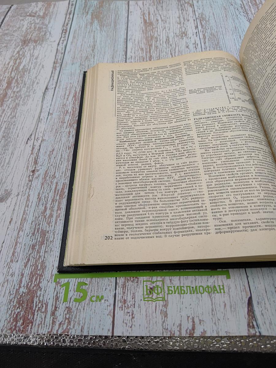 Физическая энциклопедия, том 4 (поинтинга – робертсона стримеры)