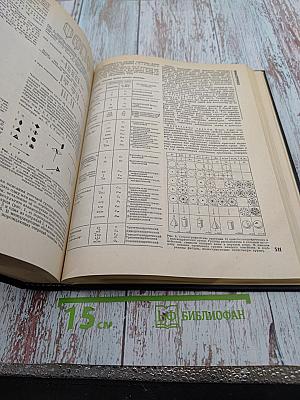 Физическая энциклопедия, том 4 (поинтинга – робертсона стримеры)