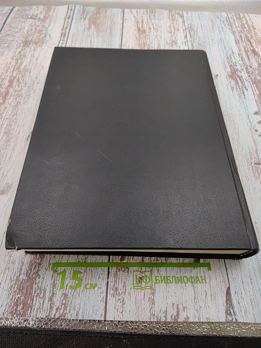 Физическая энциклопедия, том 4 (поинтинга – робертсона стримеры)