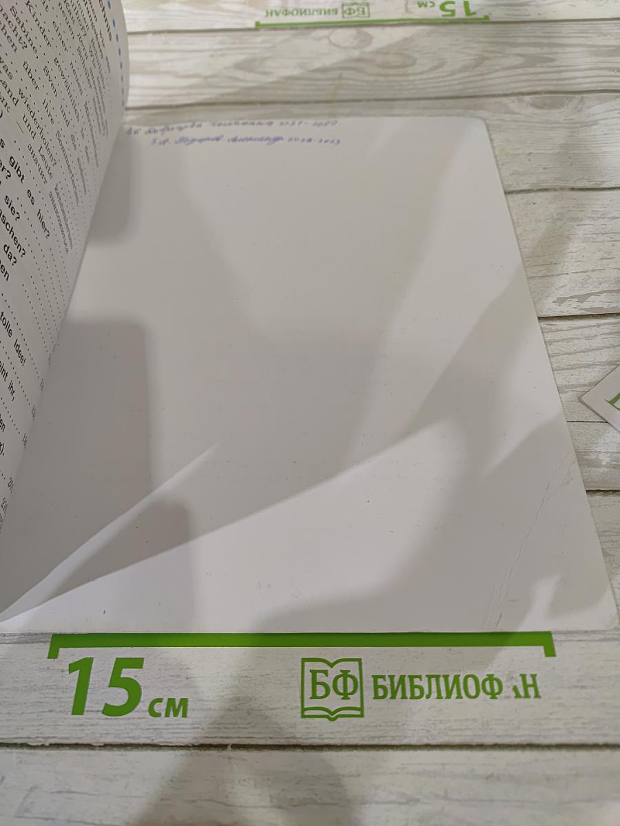 Немецкий язык. 5 класс. Учебник для общеобразовательных организаций