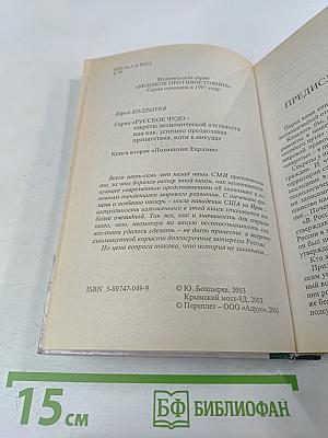 Похищение Евразии