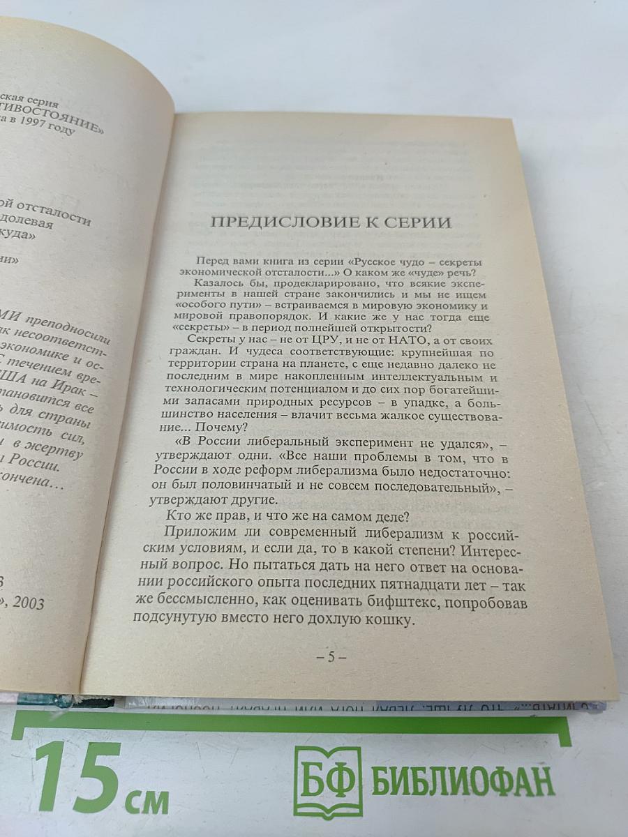Похищение Евразии