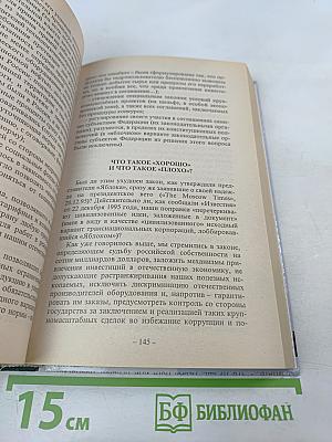 Похищение Евразии