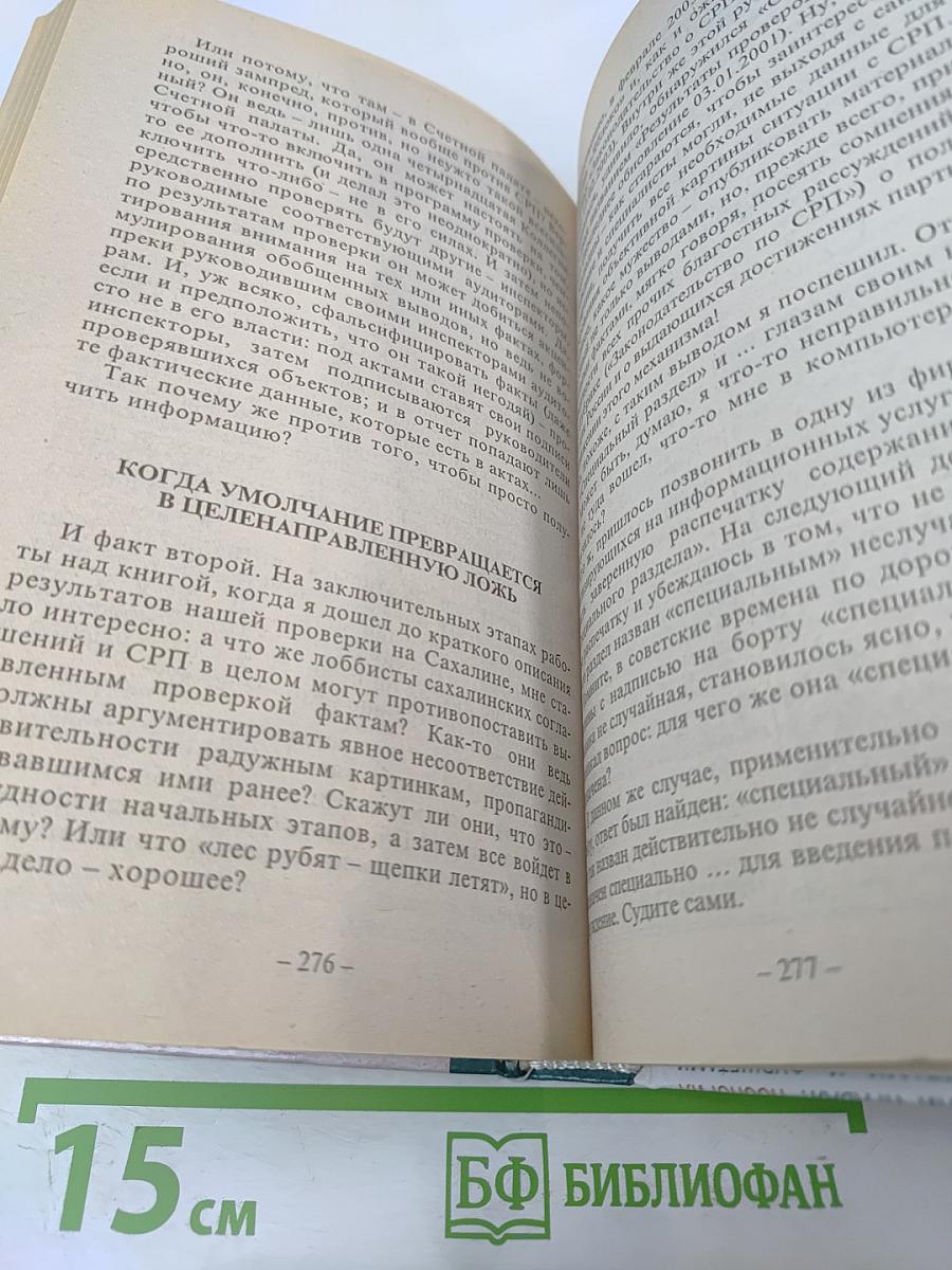 Похищение Евразии