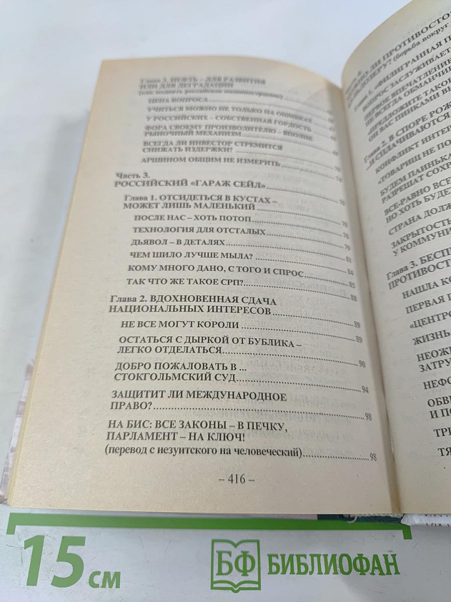 Похищение Евразии