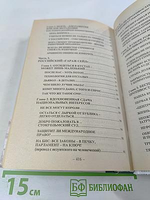 Похищение Евразии