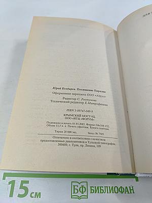 Похищение Евразии