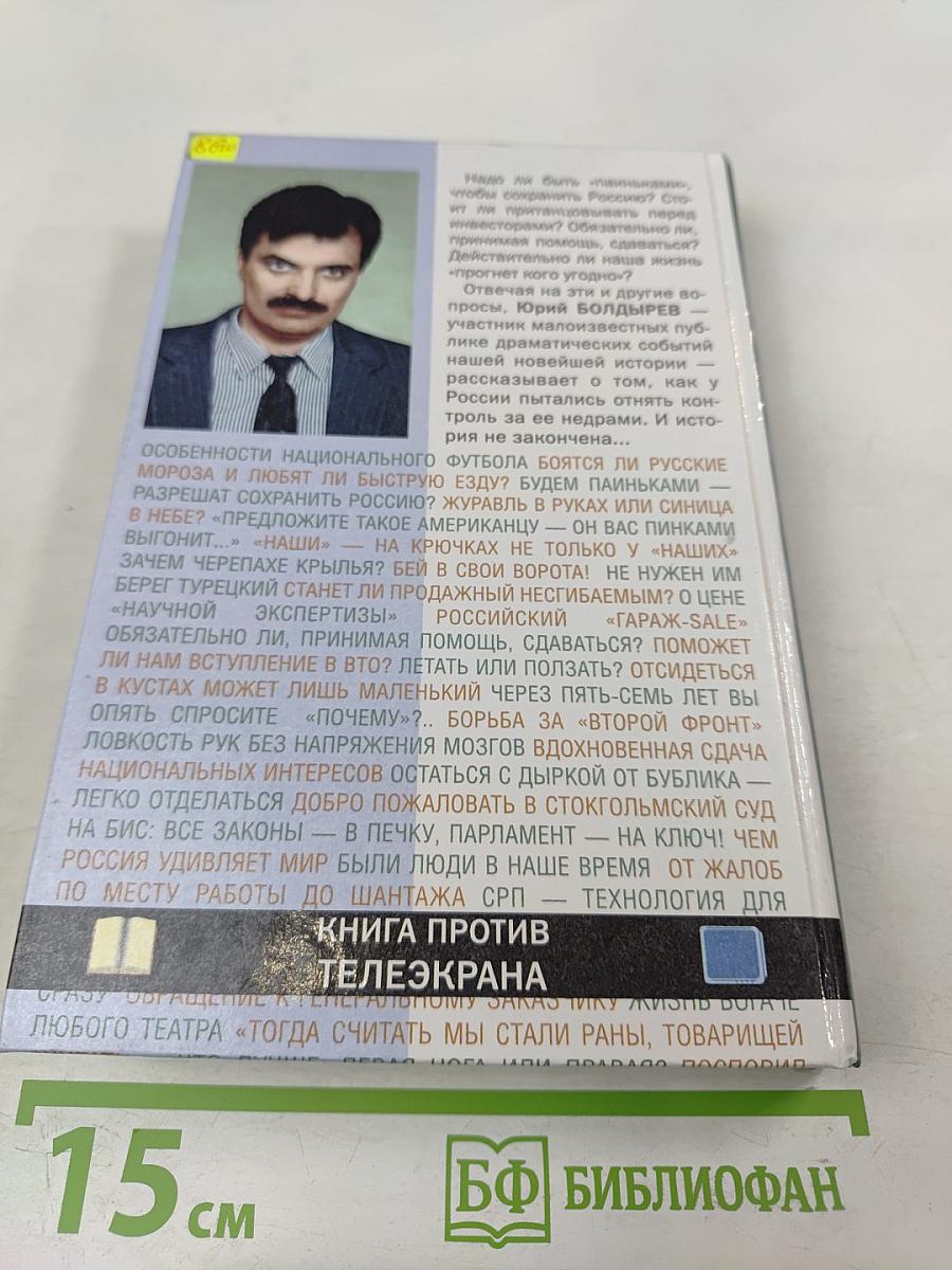 Похищение Евразии