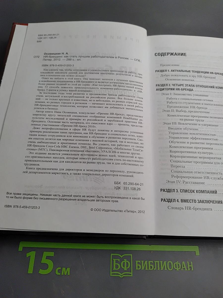 HR-брендинг как стать лучшим работодателем в России