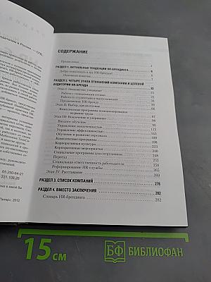 HR-брендинг как стать лучшим работодателем в России