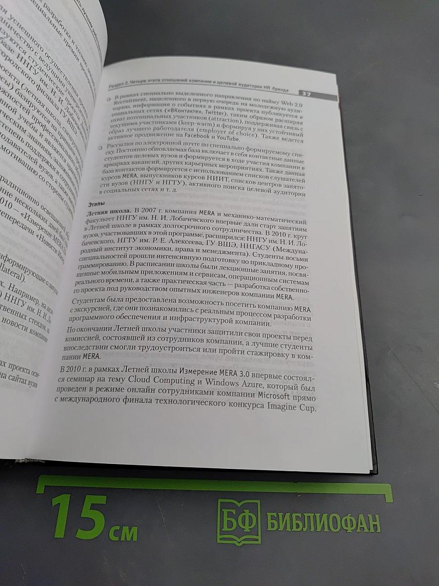 HR-брендинг как стать лучшим работодателем в России