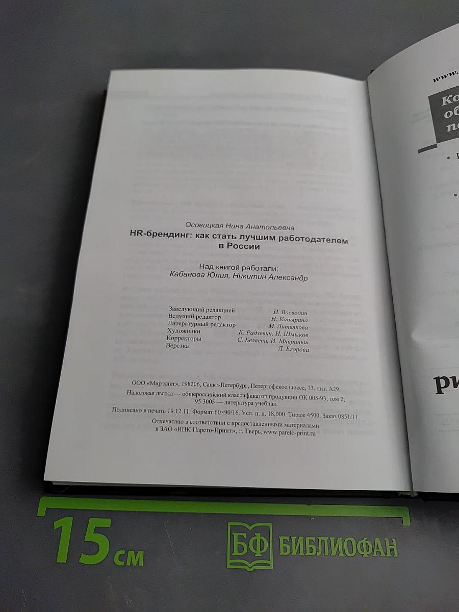 HR-брендинг как стать лучшим работодателем в России