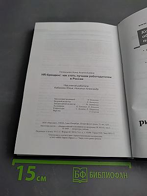 HR-брендинг как стать лучшим работодателем в России