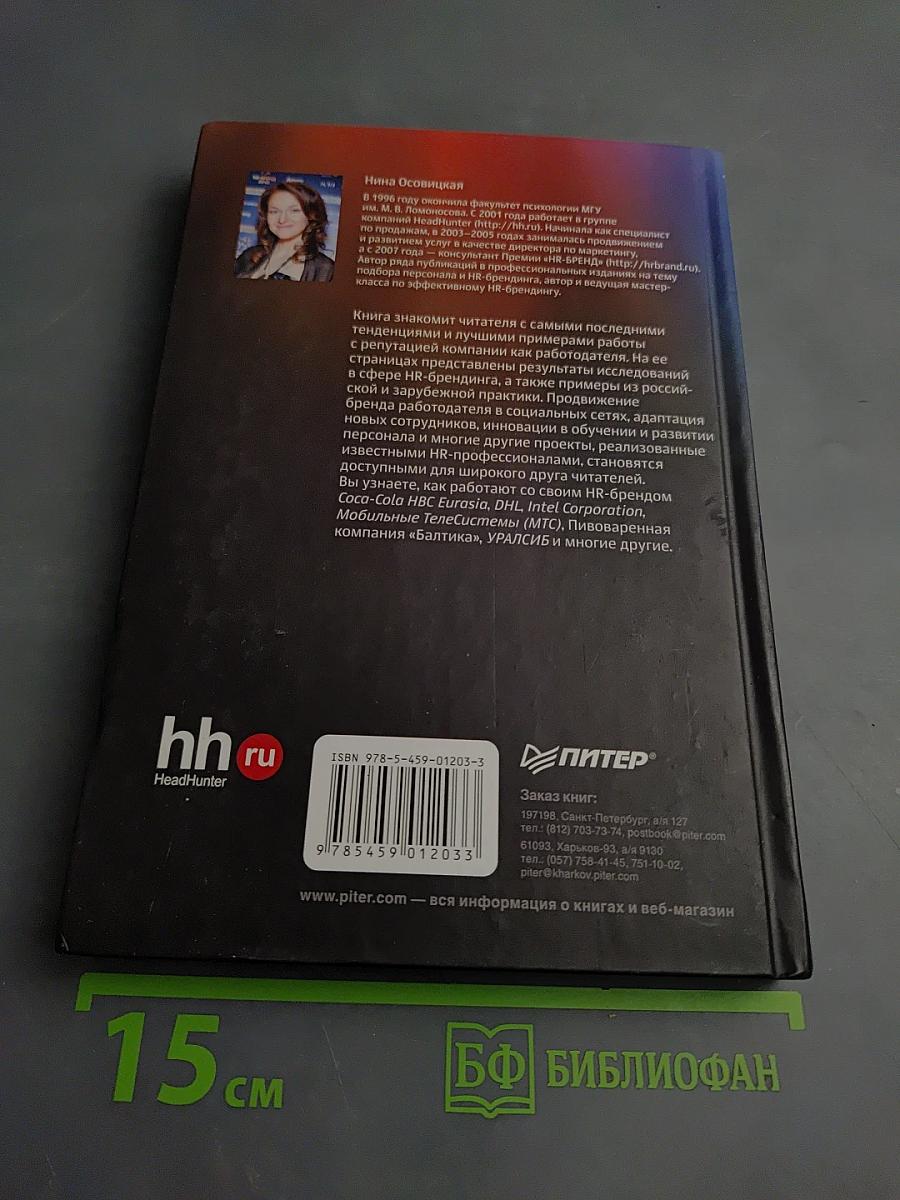 HR-брендинг как стать лучшим работодателем в России