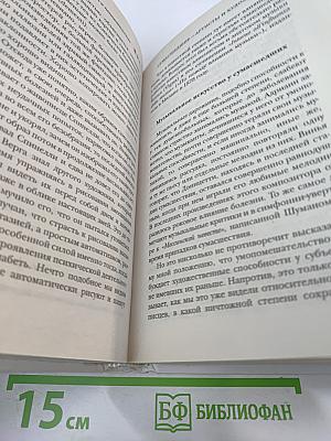 Гениальность и помешательство