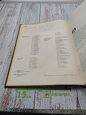 Физическая энциклопедия, том 2