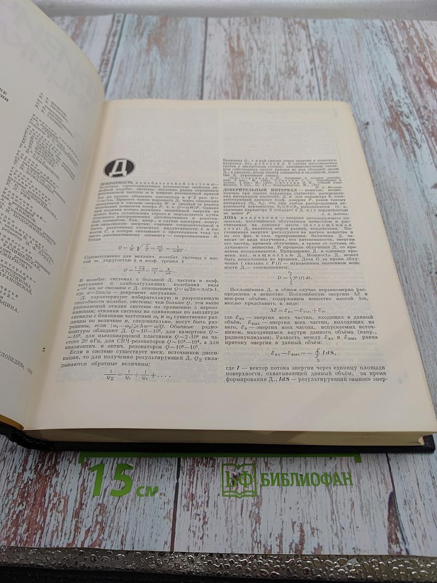 Физическая энциклопедия, том 2