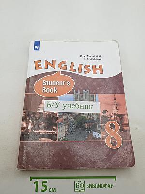 Английский язык. 8 класс. Углубленный уровень. Student's Book