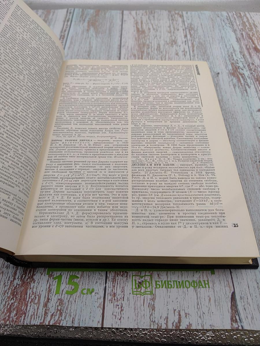 Физическая энциклопедия, том 2