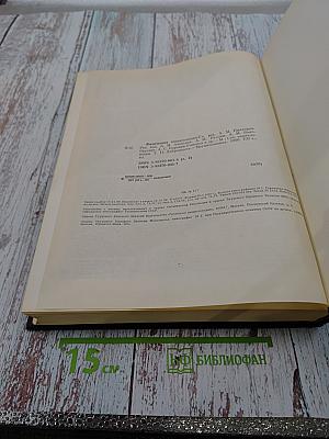 Физическая энциклопедия, том 2