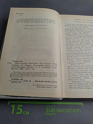 Приключения Чиполлино. Мэри Поппинс. Маленький принц