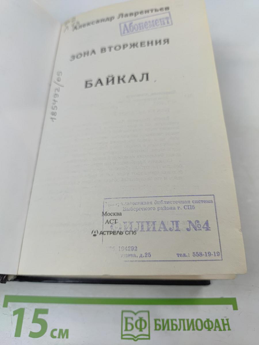 Зона вторжения