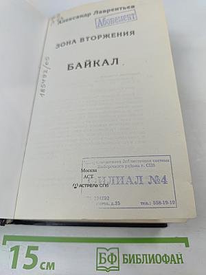 Зона вторжения