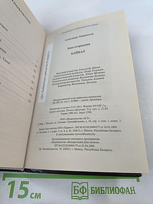 Зона вторжения