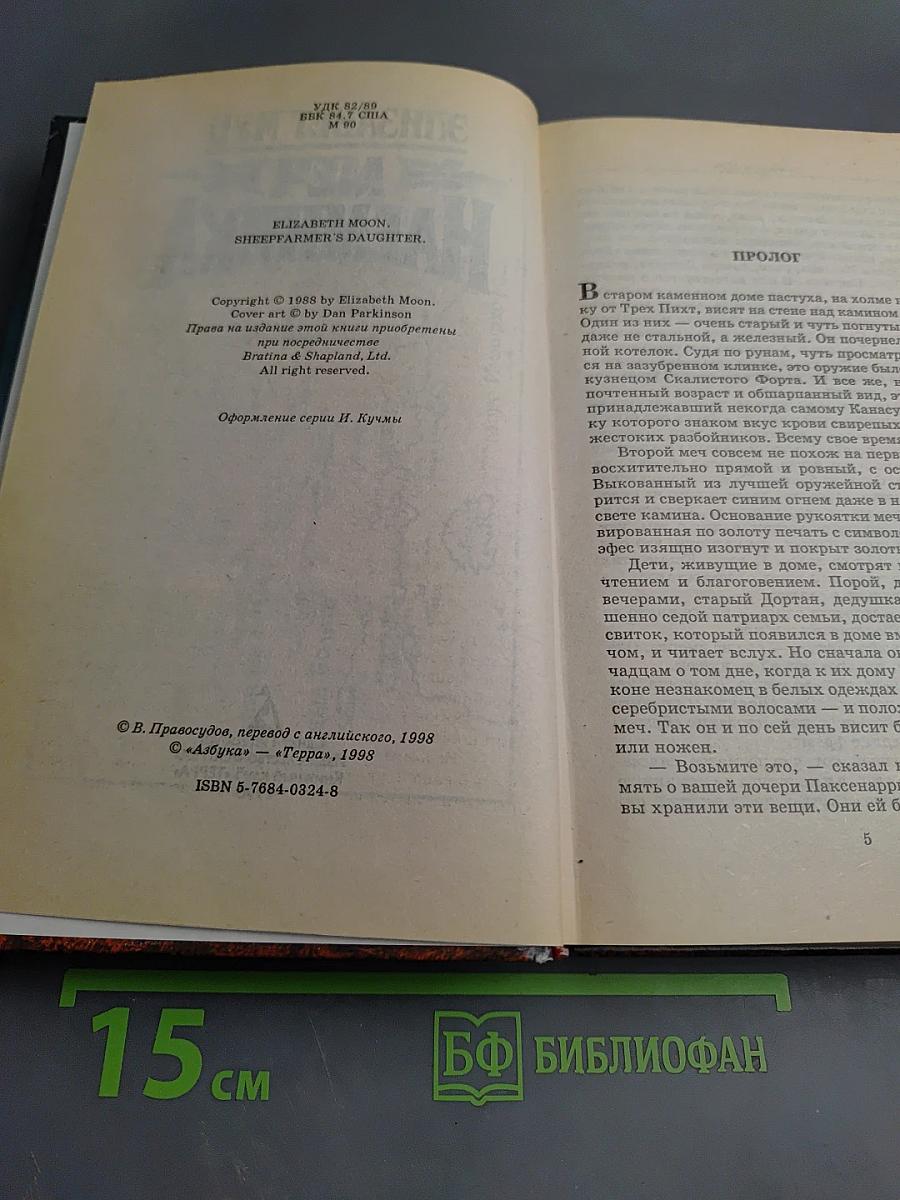 Меч наемника